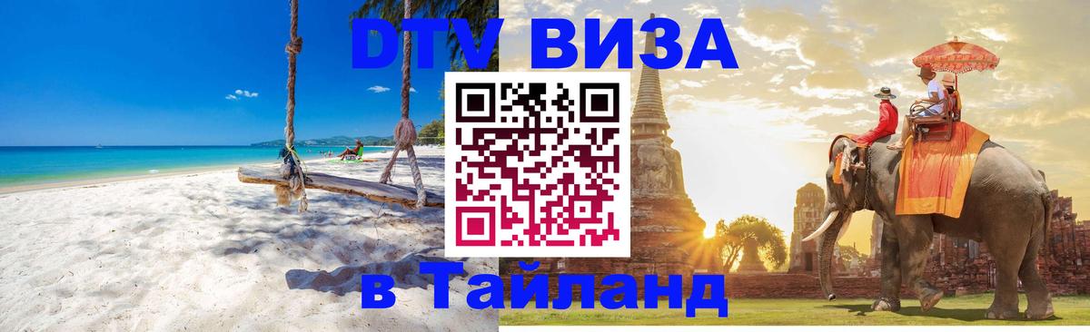 Стоимость и условия DTV визы — оформление в Таиланд под ключ - Сеул 